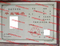 黑龙江商务学校中专毕业证样本