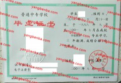 黑龙江省广播电视大学中专毕业证样本