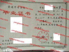 黑龙江省商务学校中专毕业证样本