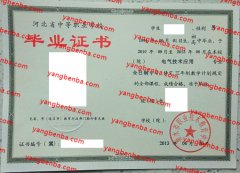 衡水市职业技术教育中心中专毕业证样本