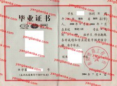 衡阳铁路工程学校中专毕业证样本