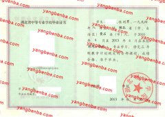 湖北理工学院中专毕业证样本