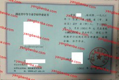 湖北省孝感市工业学校中专毕业证样本