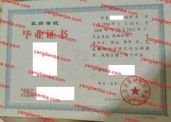 江苏省常州技师学院中专毕业证样本