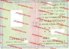 江西机电职业技术学院中专毕业证样本