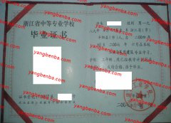 嘉兴市建筑工业学校中专毕业证样本