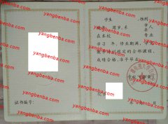 吉林广播电视大学白山分校中专毕业证样本