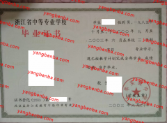 金华实验中学中专毕业证样本