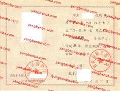 开封科技工程学校中专毕业证样本