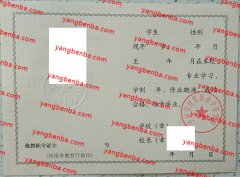 开封市经贸职业中等学校中专毕业证样本