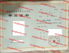 兰州城市建设学校中专毕业证样本