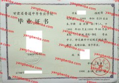 兰州电力技工学校中专毕业证样本