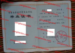 兰州商业学校中专毕业证样本