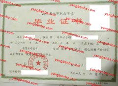 临沂科技普通中等专业学校中专毕业证样本