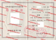 六盘水职业技术学院中专毕业证样本