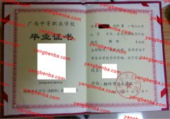 柳州市卫生学校中专毕业证样本