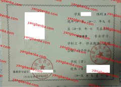 漯河职业技术学院中专毕业证样本