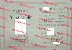 南充理工学校中专毕业证样本