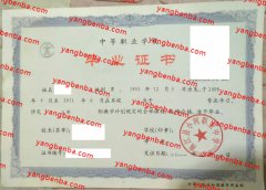 南江县小河职业中学中专毕业证样本