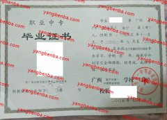 南宁市第一职业技术学校毕业证样本