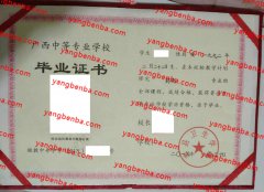 荣县卫生学校中专毕业证样本