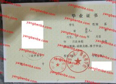 山东省农业广播电视学校中专毕业证样本