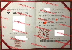 上海市大众工业学校中专毕业证样本