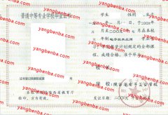 陕西省电子工业学校中专毕业证样本