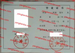 山西省晋东南煤炭学校中专毕业证样本