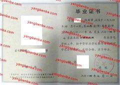 山西省五台县实验中学中专毕业证样本