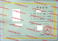 山西生物应用职业技术学院中专毕业证样本