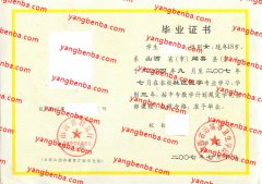 山西省运城市卫生学校中专毕业证样本