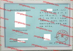 十堰市东风高级技工学校中专毕业证样本