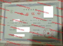 四川化工工程学校中专毕业证样本