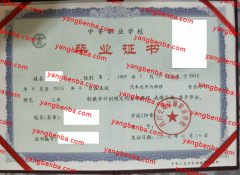 四川交通运输职业学校中专毕业证样本