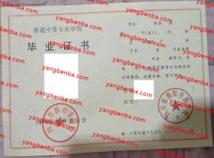 四川省绵阳中医学校中专毕业证样本