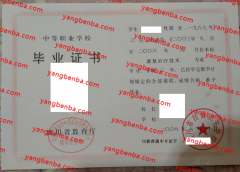 四川省自贡卫生学校中专毕业证样本