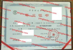 四川省泸县建筑职业中专学校中专毕业证样本