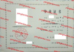 天津石油职业技术学院中专毕业证样本