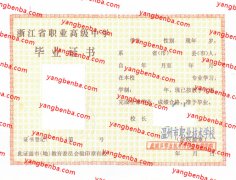 温州市职业技术学校中专毕业证样本