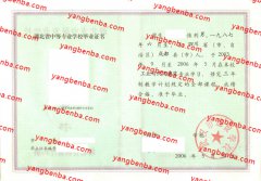 武汉市建设学校中专毕业证样本