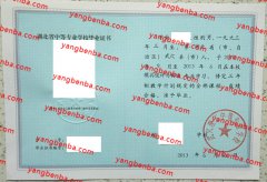 武穴理工中等专业学校中专毕业证样本