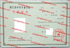 武义县第一职业技术学校中专毕业证样本