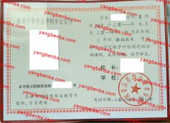 西安高新职业技术学校中专毕业证样本