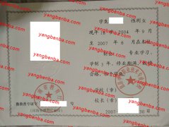 息县中等职业技术专业学校中专毕业证样本