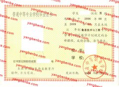 杨凌中等职业学校中专毕业证样本