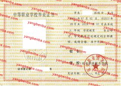 延安职业技术学院中专毕业证样本