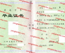 鹰潭应用工程学校中专毕业证样本