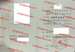 云南爱因森软件职业学院中专毕业证样本