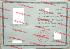 漳州财贸职业学校中专毕业证样本